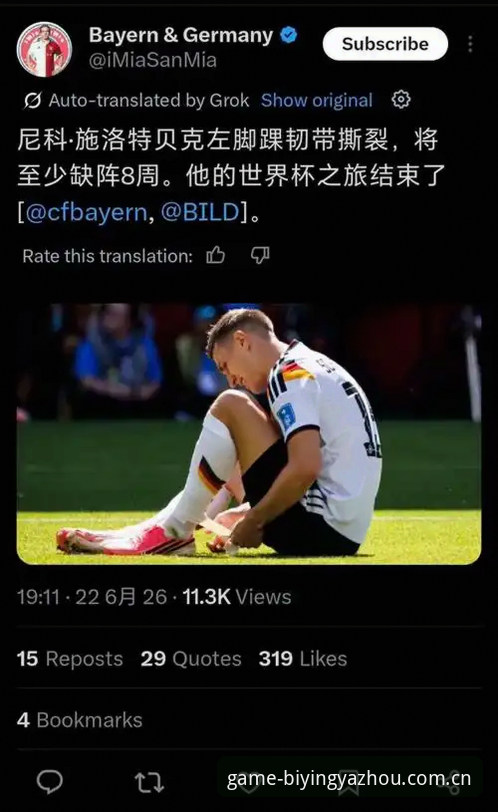 施洛特贝克韧带撕裂的3个操作细节：世界杯名单更新已无可能